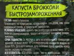 Замороженная капуста брокколи Greenola фото