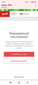 Поезд Аврора Москва-Санкт-Петербург фото