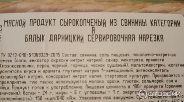 Балык сырокопченый Ремит Дарницкий фото