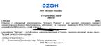 Работа в Ozon фото