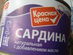 Консервы "Красная цена" Сардина атлантическая натуральная с добавлением масла фото