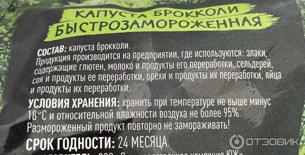 Капуста брокколи быстрозамороженная Geenola