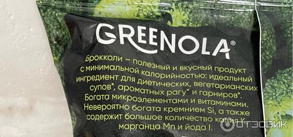 Капуста брокколи быстрозамороженная Geenola
