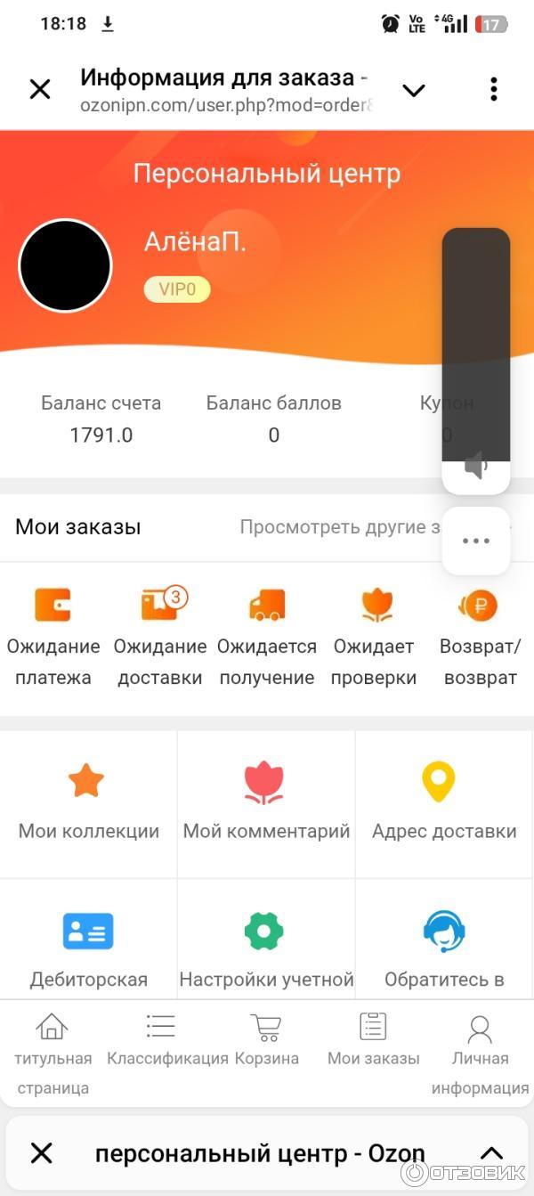 Личный кабинет на персональном сайте Озон