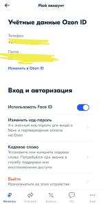 Работа в Ozon фото