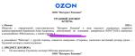 Работа в Ozon фото