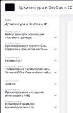 Archdevops.ru - онлайн-курс по архитектуре и DEVOPS фото