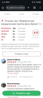 Юридическая компания "Делу Время" (Россия, Новосибирск) фото
