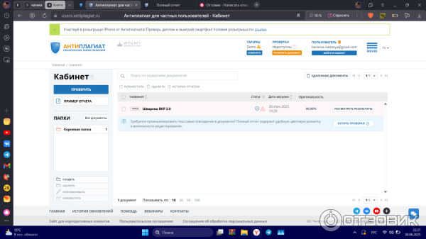 Antiplagiat.ru - программа проверки текста на уникальность фото