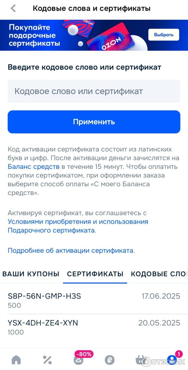 Опросник Ipsos iSay фото