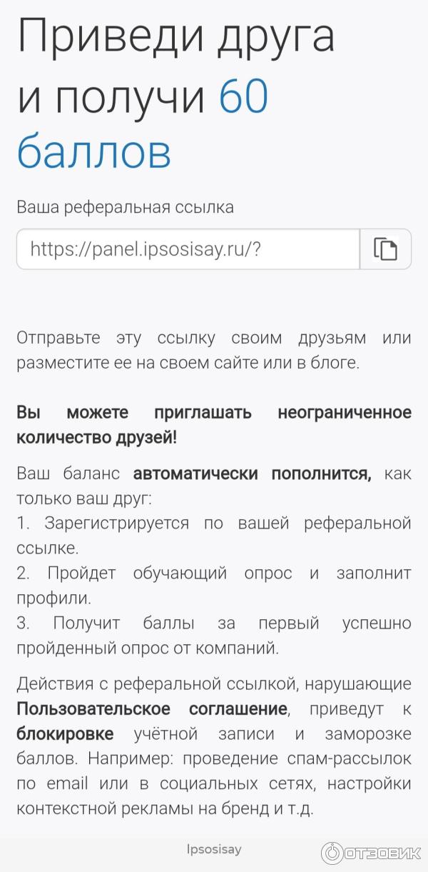 Опросник Ipsos iSay фото