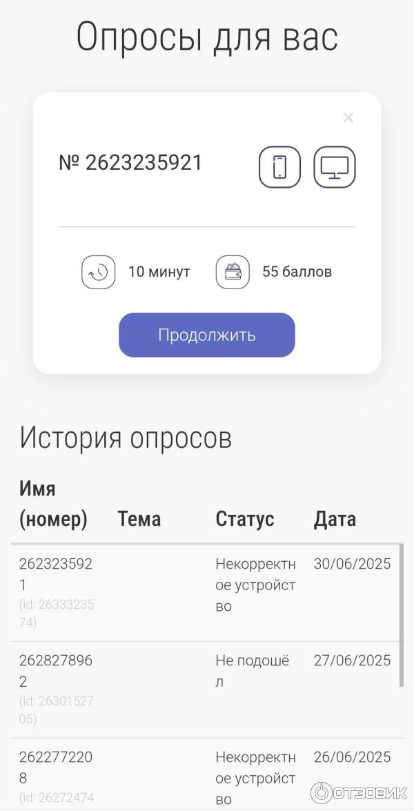 Опросник Ipsos iSay фото