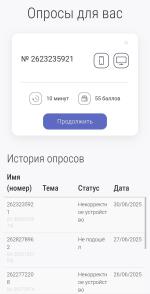 Опросник Ipsos iSay фото
