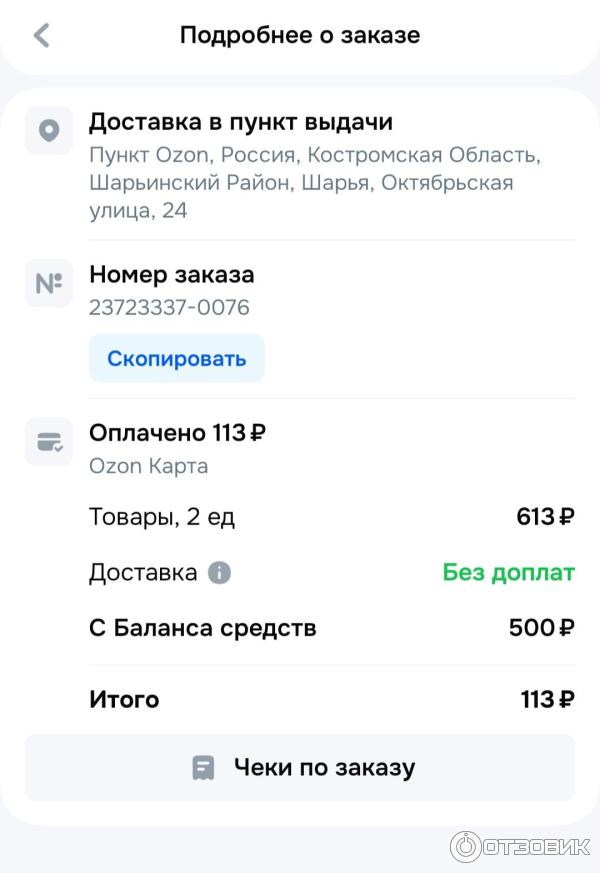 Опросник Ipsos iSay фото