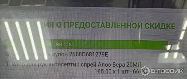 Отзыв о Спрей для рук антибактериальный Weis | Удобный плоский формат и ...