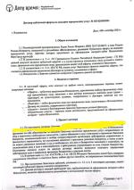 Юридическая компания "Делу Время" (Россия, Новосибирск) фото