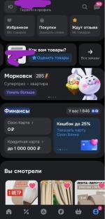 Работа в Ozon фото