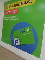 Сеть магазинов Fix Price фото