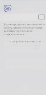 Опросник Ipsos iSay фото