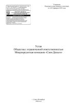 МФО "Свои люди" фото