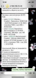 Страхование туристов Т-Страхование (быв. Тинькофф Страхование) фото
