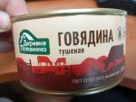 Говядина тушеная Потанино высший сорт фото