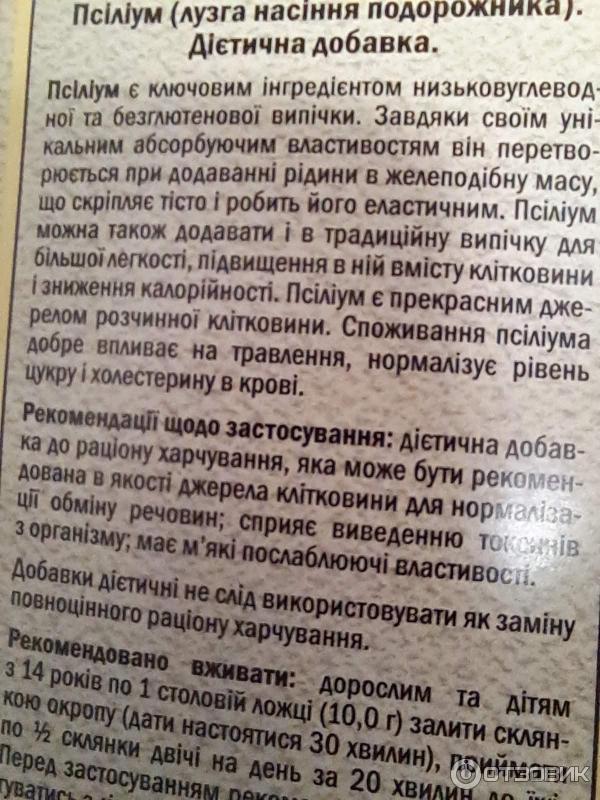 Псилиум шелуха семян подорожника Golden pharm фото