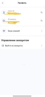 Работа в Ozon фото