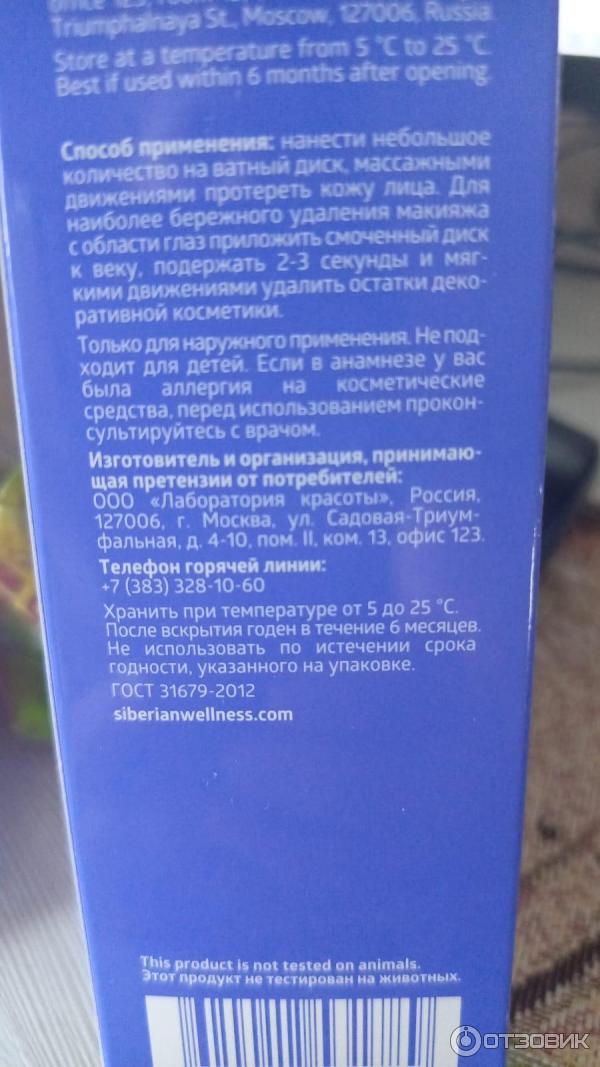 Мицеллярная вода Сибирское здоровье Experalta Platinum фото