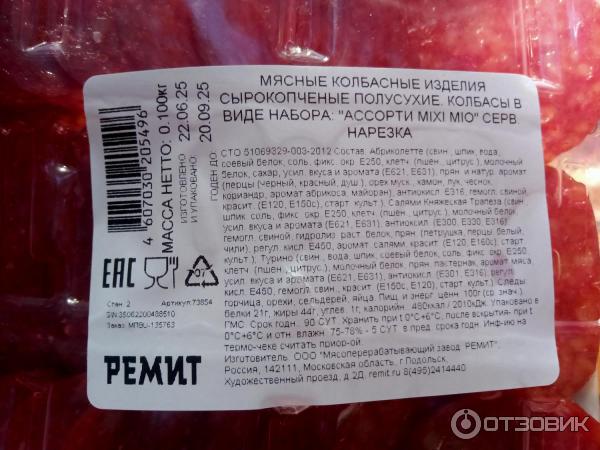 Сервировочная нарезка Ремит Mixi Mio фото