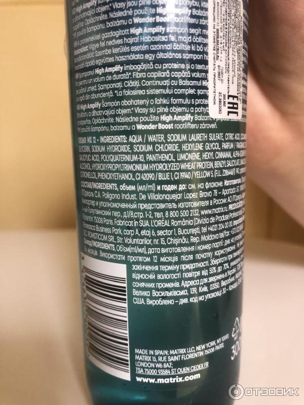 Шампунь Matrix High Amplify фото