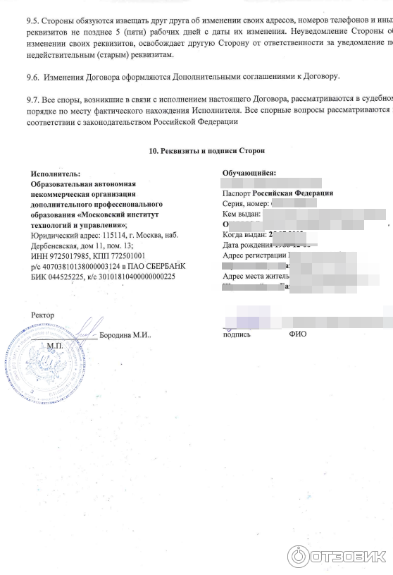 Последняя страница договора