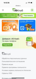 Карта лояльности Х5 Клуб фото