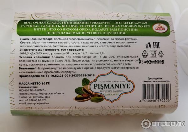 Турецкие сладости Hayali Pismanie. Необычные сладости