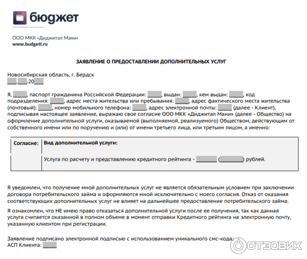 Заявление на предоставлении услуги, где чётко написано, что она НЕ ЯВЛЯЕТСЯ ОБЯЗАТЕЛЬНОЙ