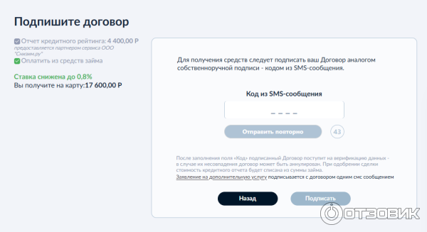 Скриншот услуги от которой невозможно отказаться