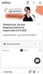 Webium.ru - нескучная онлайн-школа по подготовке к ЕГЭ фото