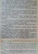 Книга "Двойная ошибка" - Проспер Мериме фото