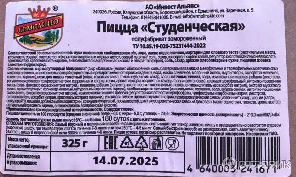Пицца Ермолино Студенческая фото
