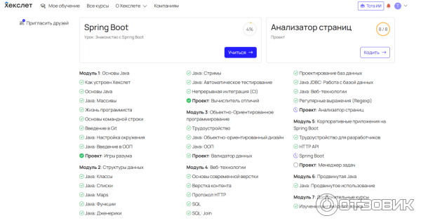 Внешний вид страницы с курсами