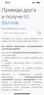 Опросник Ipsos iSay фото