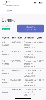 Опросник Ipsos iSay фото