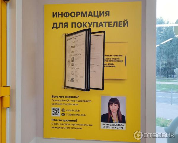 Сеть дискаунтеров Чижик (Россия) фото