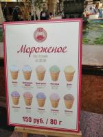 Мороженое ГУМ в вафельном стаканчике фото