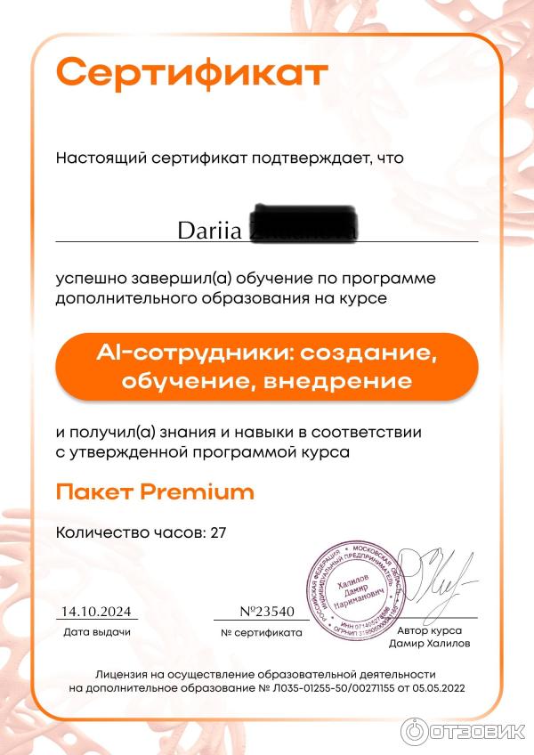 Мой сертификат по обучению на курсе AI-сотрудники