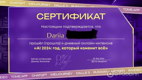 Мой сертификат 4-дневного интенсива