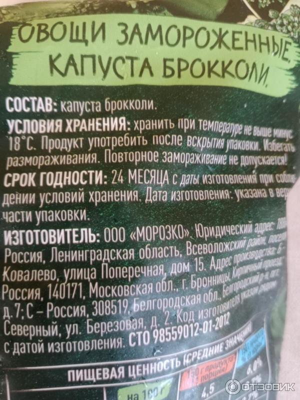 Замороженная капуста брокколи Greenola фото