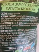 Замороженная капуста брокколи Greenola фото