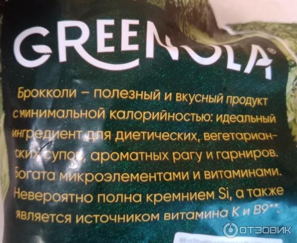 Замороженная капуста брокколи Greenola фото