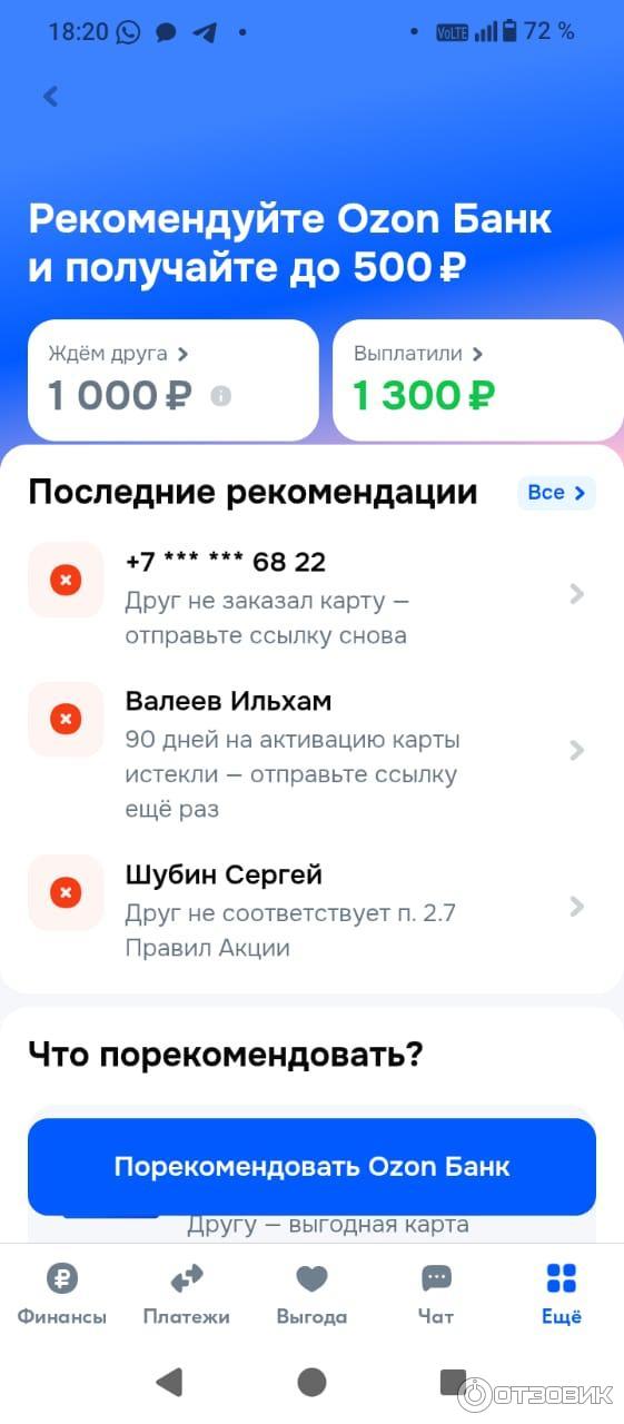 Скриншот с моего телефона, я реально заработал 1300 руб.